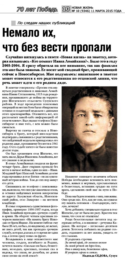Новая жизнь № 10 от 11.03.2015. Ф.22.Оп.1.Д.239.